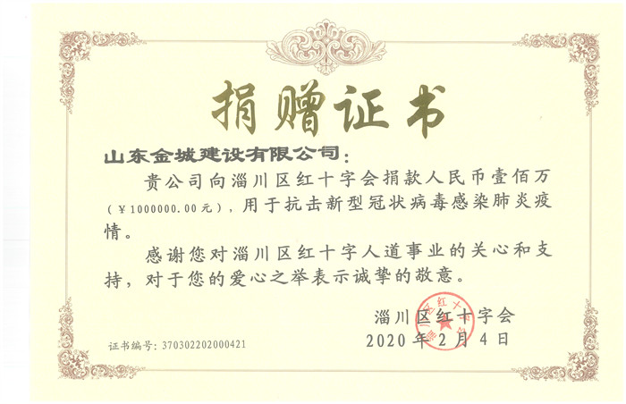 抗击新型冠状病毒熏染肺炎疫情捐钱100万元-淄川红十字会2020年2月4日.jpg