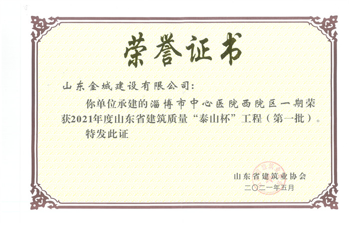 2021泰山杯-淄博市中心医院西院区一期.jpg