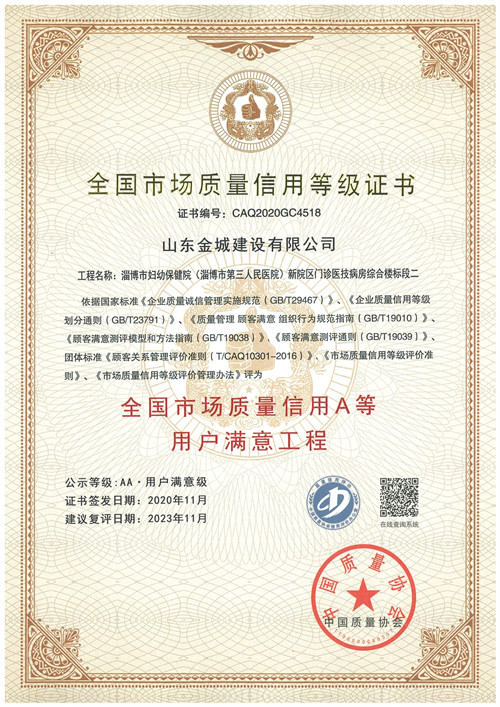 2020年度天下市场质量信用A等用户知足-妇幼保健院.jpg