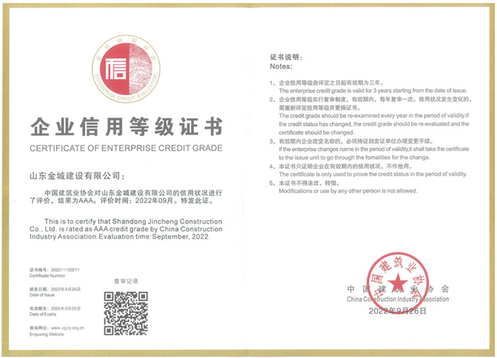 QY176-天下修建业AAA级信用企业.jpg